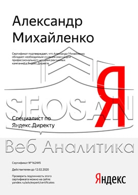 img-1 Сертификаты и курсы SEOSAN
