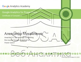 img-11 Сертификаты и курсы SEOSAN