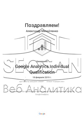 img-12 Сертификаты и курсы SEOSAN