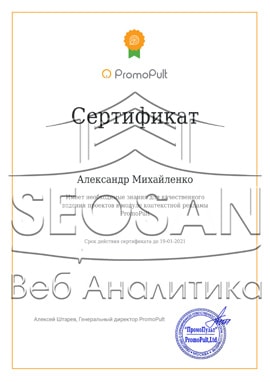 img-16 Сертификаты и курсы SEOSAN