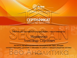 img-20 Сертификаты и курсы SEOSAN