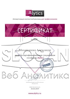 img-28 Сертификаты и курсы SEOSAN