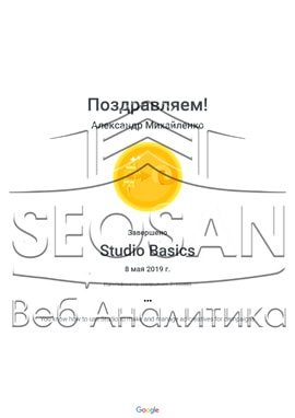 img-30 Сертификаты и курсы SEOSAN