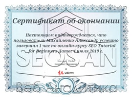 img-32 Сертификаты и курсы SEOSAN
