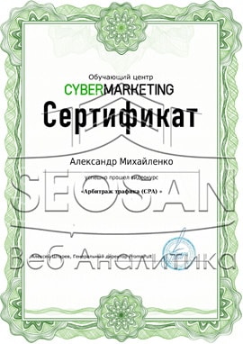 img-34 Сертификаты и курсы SEOSAN