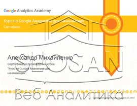 img-38 Сертификаты и курсы SEOSAN