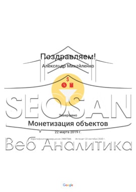 img-40 Сертификаты и курсы SEOSAN