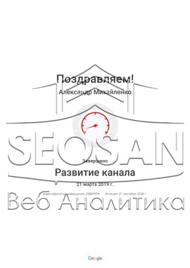 img-44 Сертификаты и курсы SEOSAN