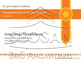 img-45 Сертификаты и курсы SEOSAN