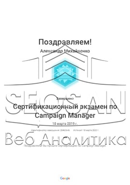 img-47 Сертификаты и курсы SEOSAN