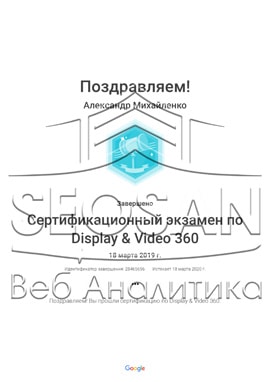 img-48 Сертификаты и курсы SEOSAN