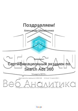 img-49 Сертификаты и курсы SEOSAN