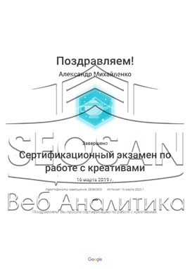 img-50 Сертификаты и курсы SEOSAN