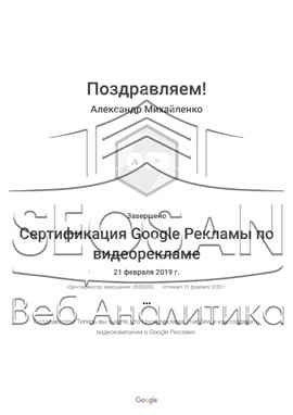 img-51 Сертификаты и курсы SEOSAN