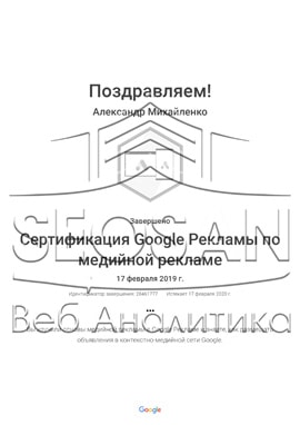 img-52 Сертификаты и курсы SEOSAN