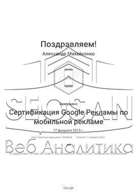 img-53 Сертификаты и курсы SEOSAN