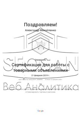 img-54 Сертификаты и курсы SEOSAN