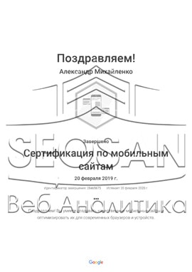 img-55 Сертификаты и курсы SEOSAN