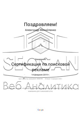 img-56 Сертификаты и курсы SEOSAN