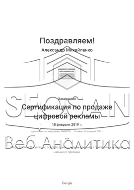 img-57 Сертификаты и курсы SEOSAN