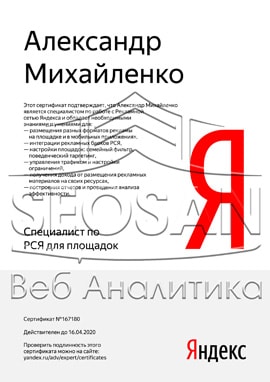 img-59 Сертификаты и курсы SEOSAN