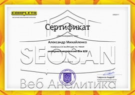 img-7 Сертификаты и курсы SEOSAN
