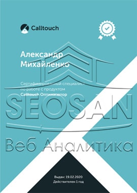 img-10 Сертификаты и курсы SEOSAN