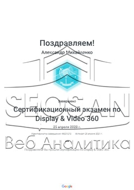 img-12 Сертификаты и курсы SEOSAN