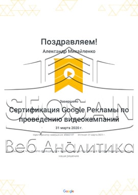 img-14 Сертификаты и курсы SEOSAN