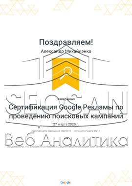 img-15 Сертификаты и курсы SEOSAN