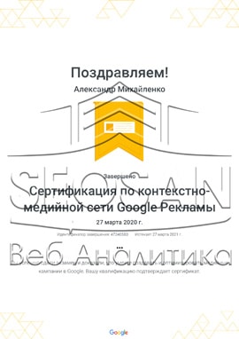 img-16 Сертификаты и курсы SEOSAN