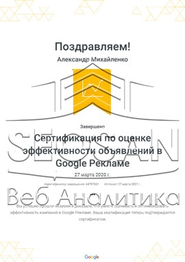 img-17 Сертификаты и курсы SEOSAN