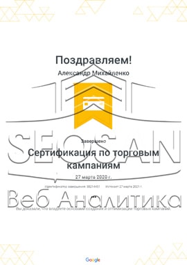 img-18 Сертификаты и курсы SEOSAN