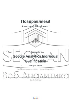 img-8 Сертификаты и курсы SEOSAN